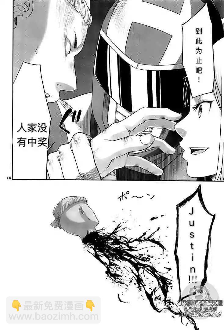 《学院里的杀人游戏》第35话 第15页