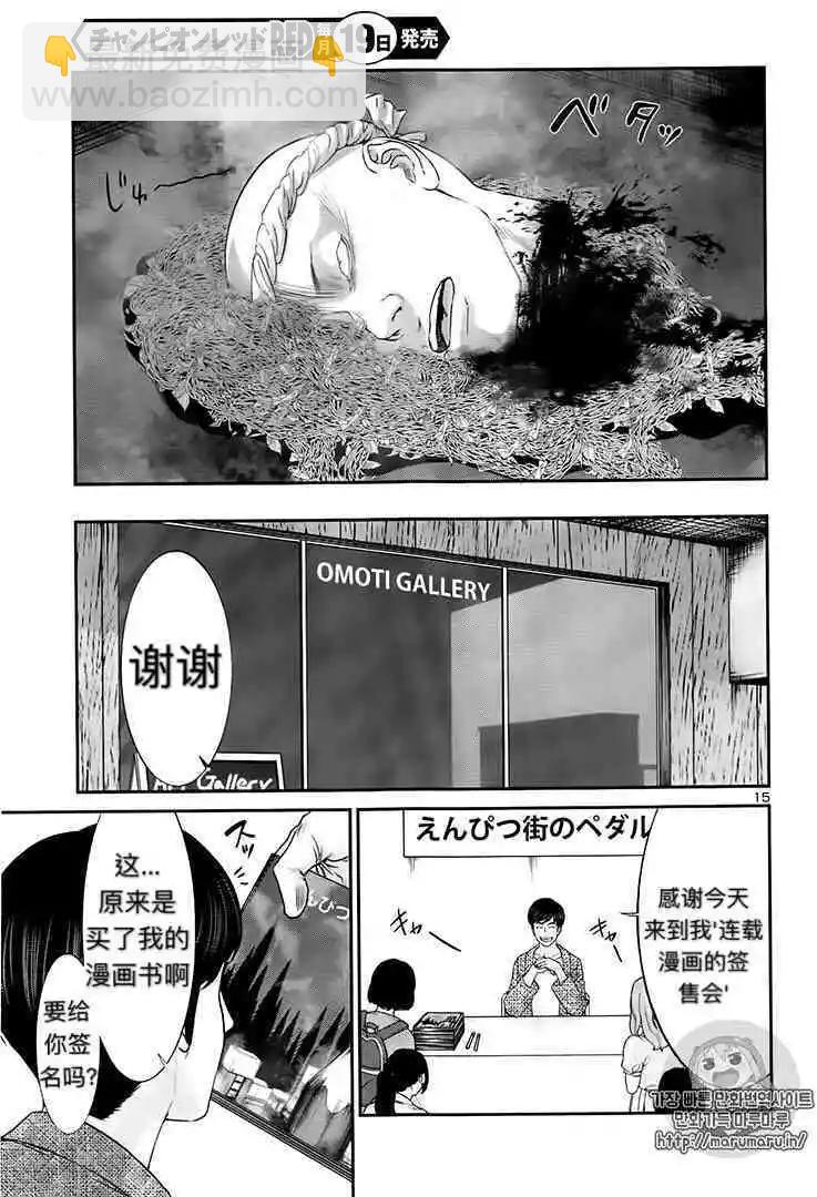 《学院里的杀人游戏》第35话 第16页