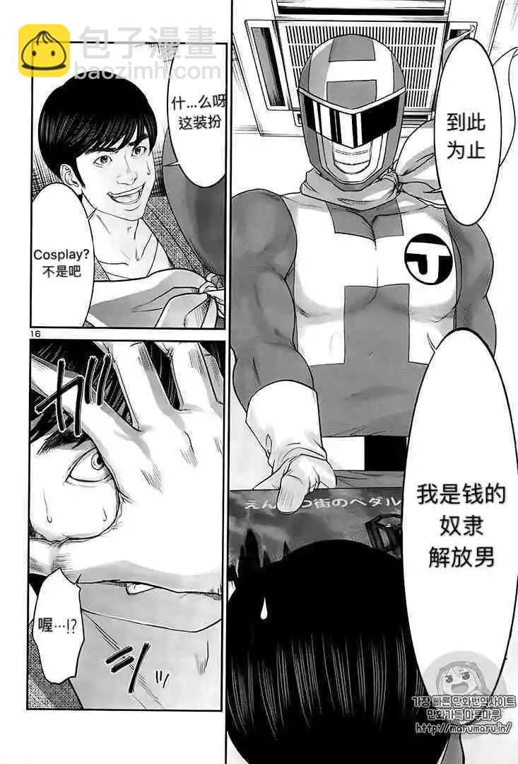 《学院里的杀人游戏》第35话 第17页
