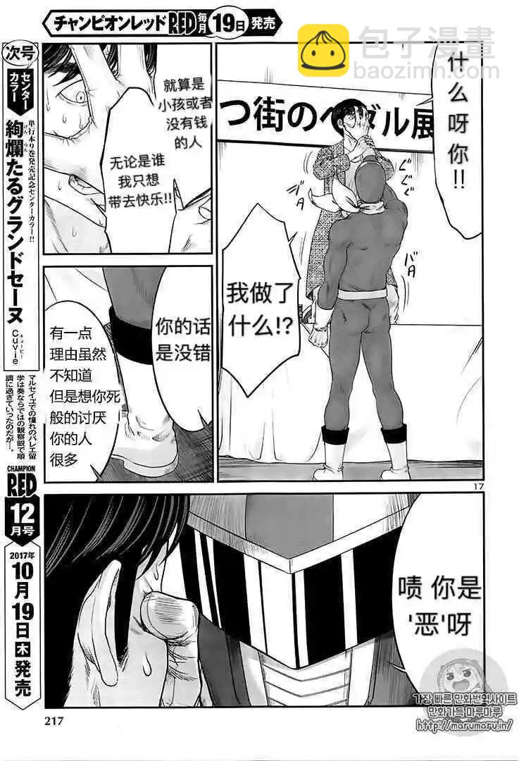 《学院里的杀人游戏》第35话 第18页