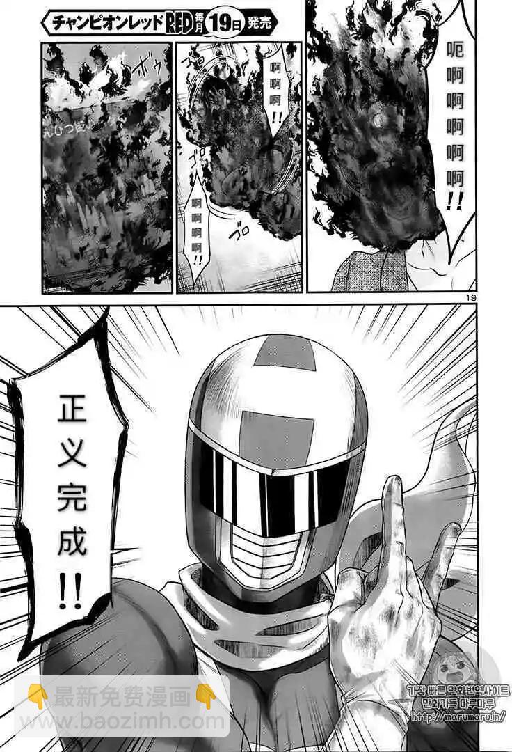 《学院里的杀人游戏》第35话 第20页
