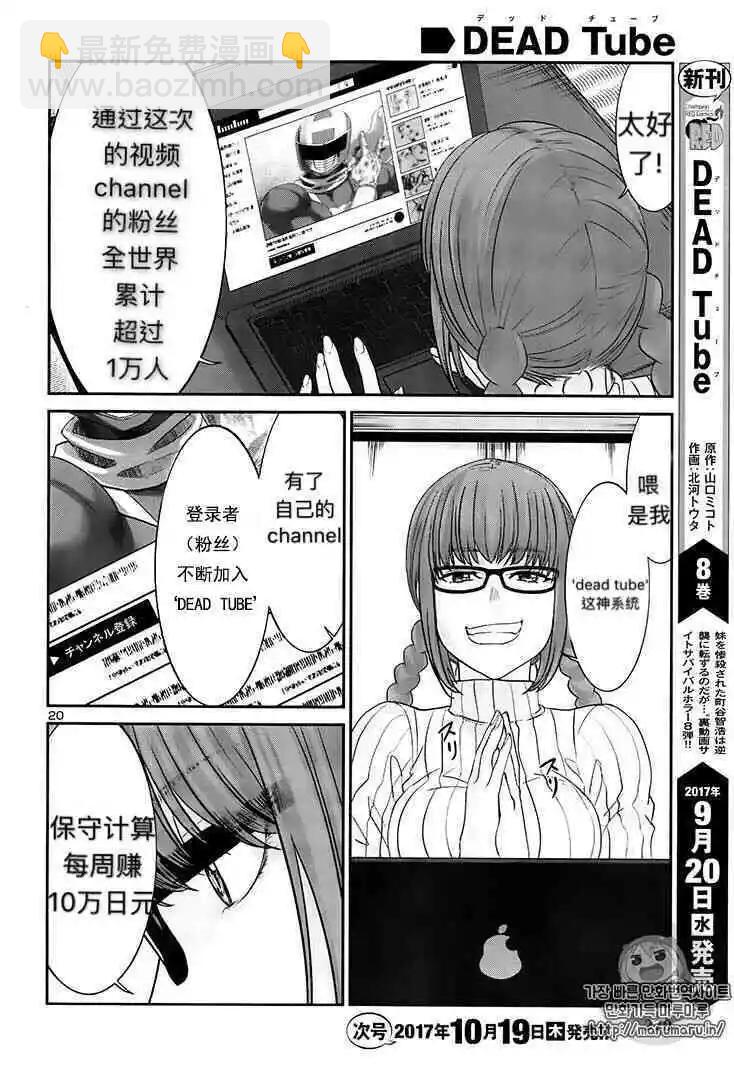 《学院里的杀人游戏》第35话 第21页