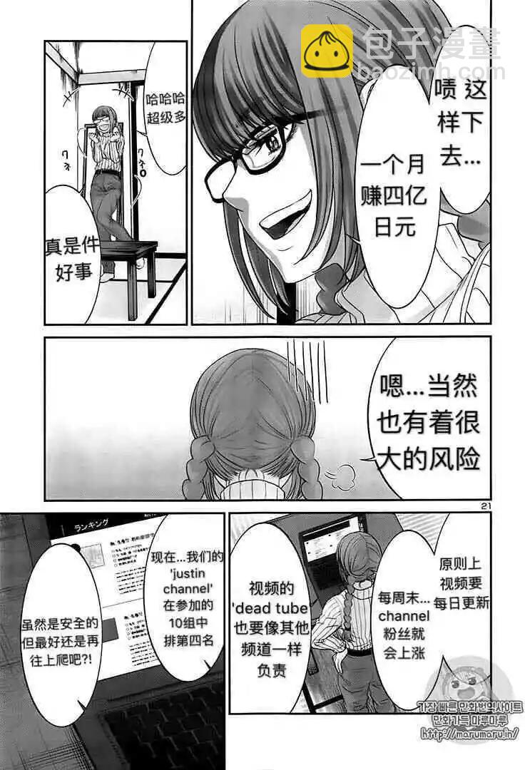 《学院里的杀人游戏》第35话 第22页