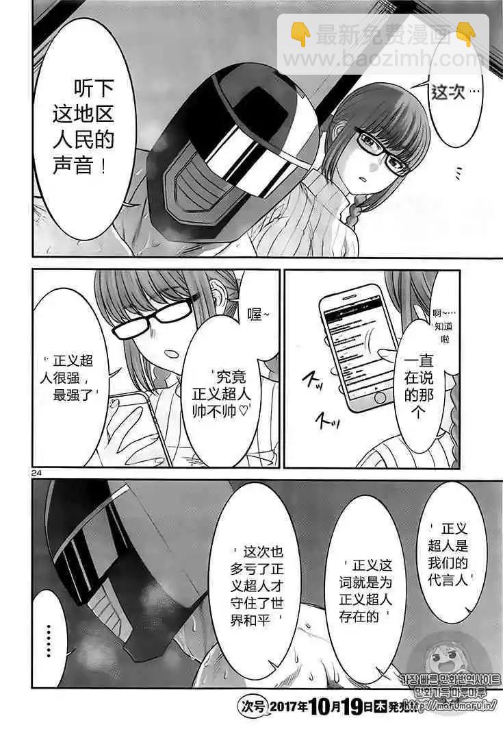 《学院里的杀人游戏》第35话 第25页
