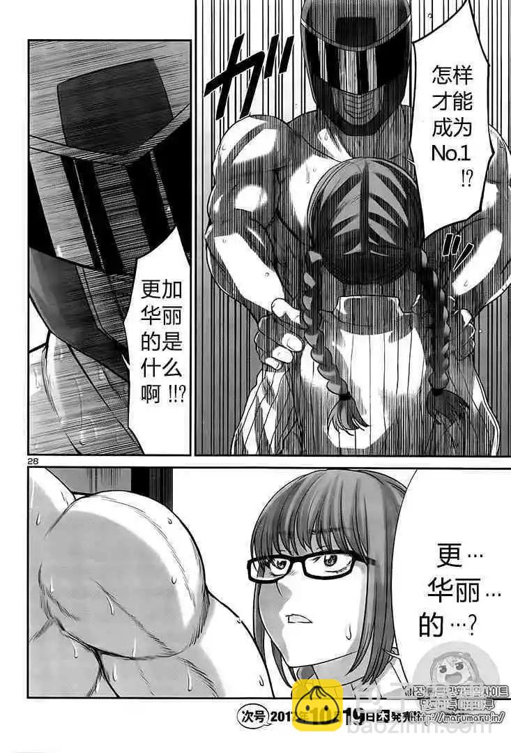 《学院里的杀人游戏》第35话 第29页