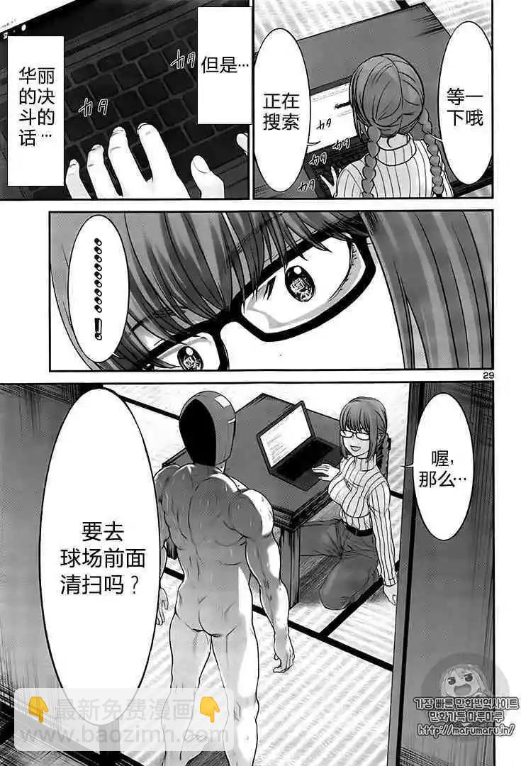 《学院里的杀人游戏》第35话 第30页