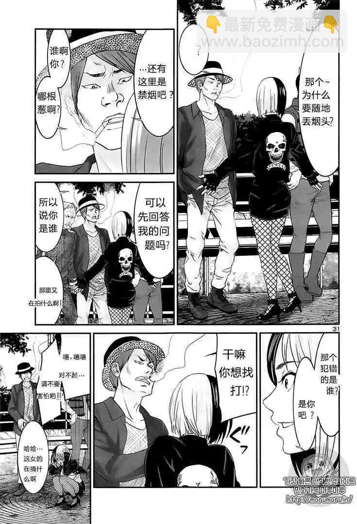 《学院里的杀人游戏》第35话 第32页