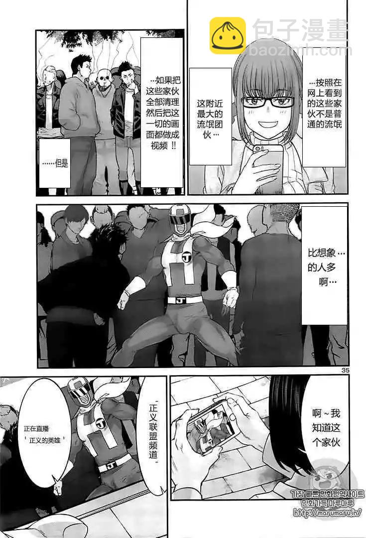 《学院里的杀人游戏》第35话 第36页
