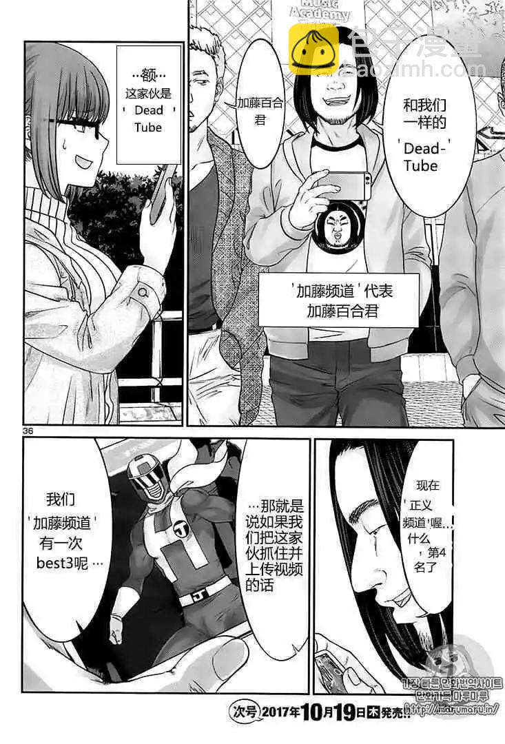 《学院里的杀人游戏》第35话 第37页