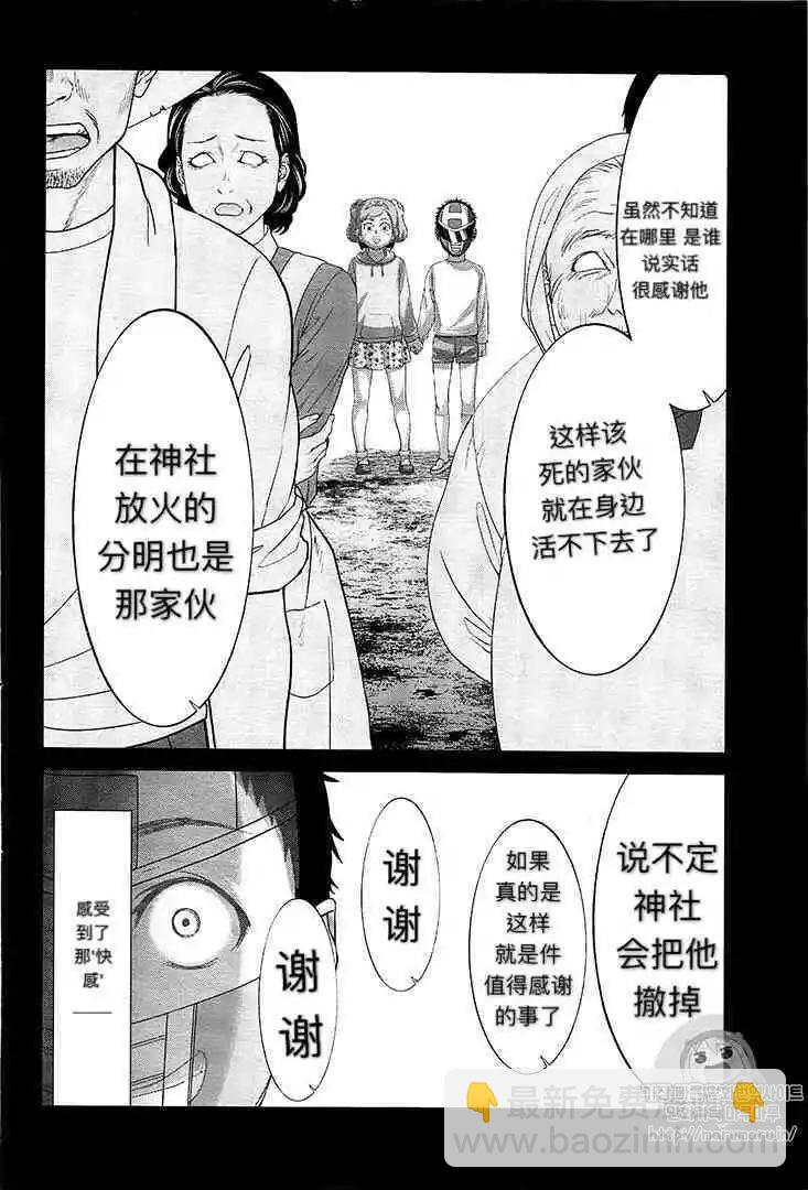 《学院里的杀人游戏》第35话 第3页