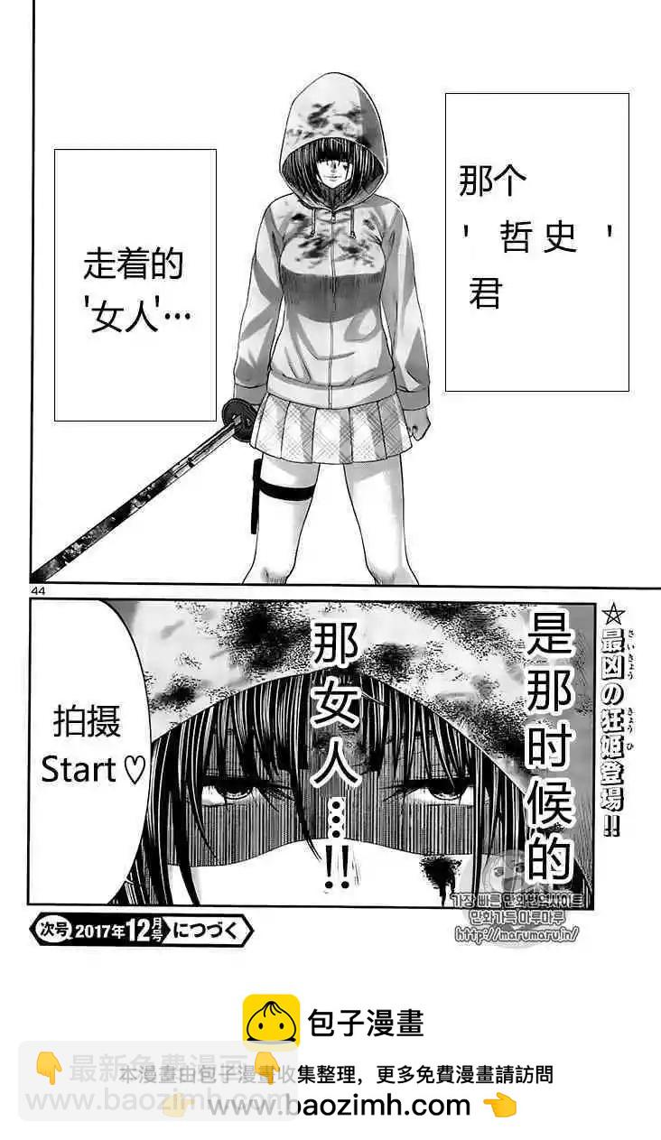 《学院里的杀人游戏》第35话 第45页