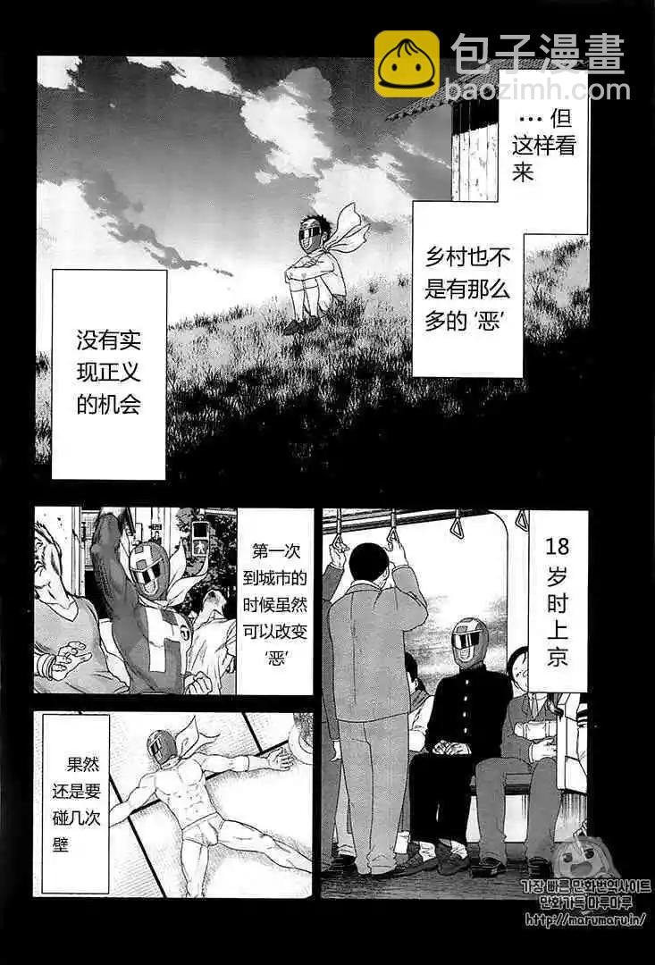 《学院里的杀人游戏》第35话 第5页