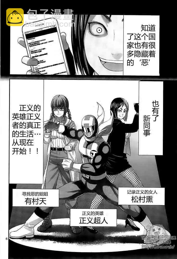 《学院里的杀人游戏》第35话 第7页