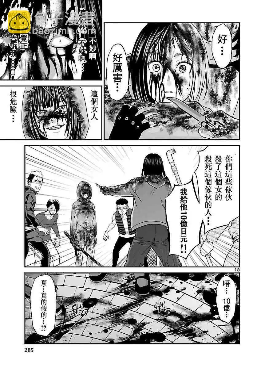 《学院里的杀人游戏》第36话 第10页