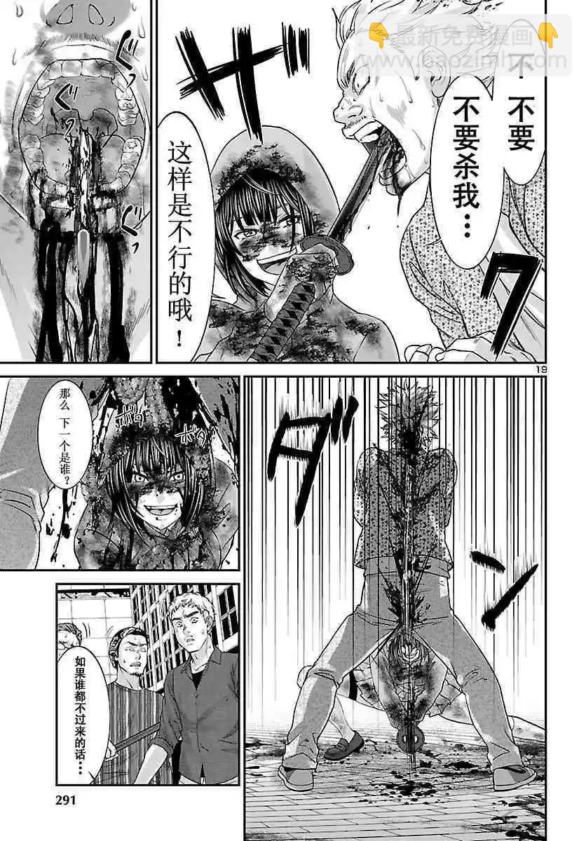 《学院里的杀人游戏》第36话 第16页