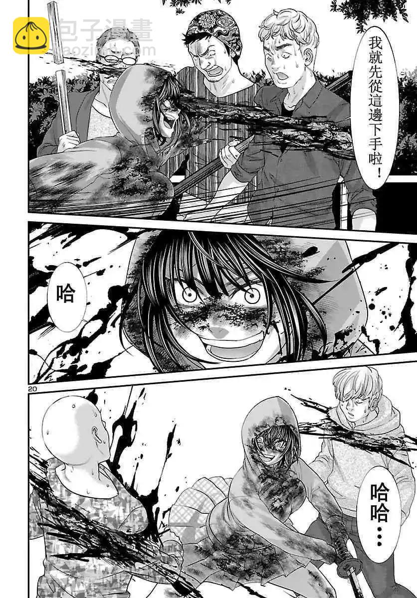 《学院里的杀人游戏》第36话 第17页