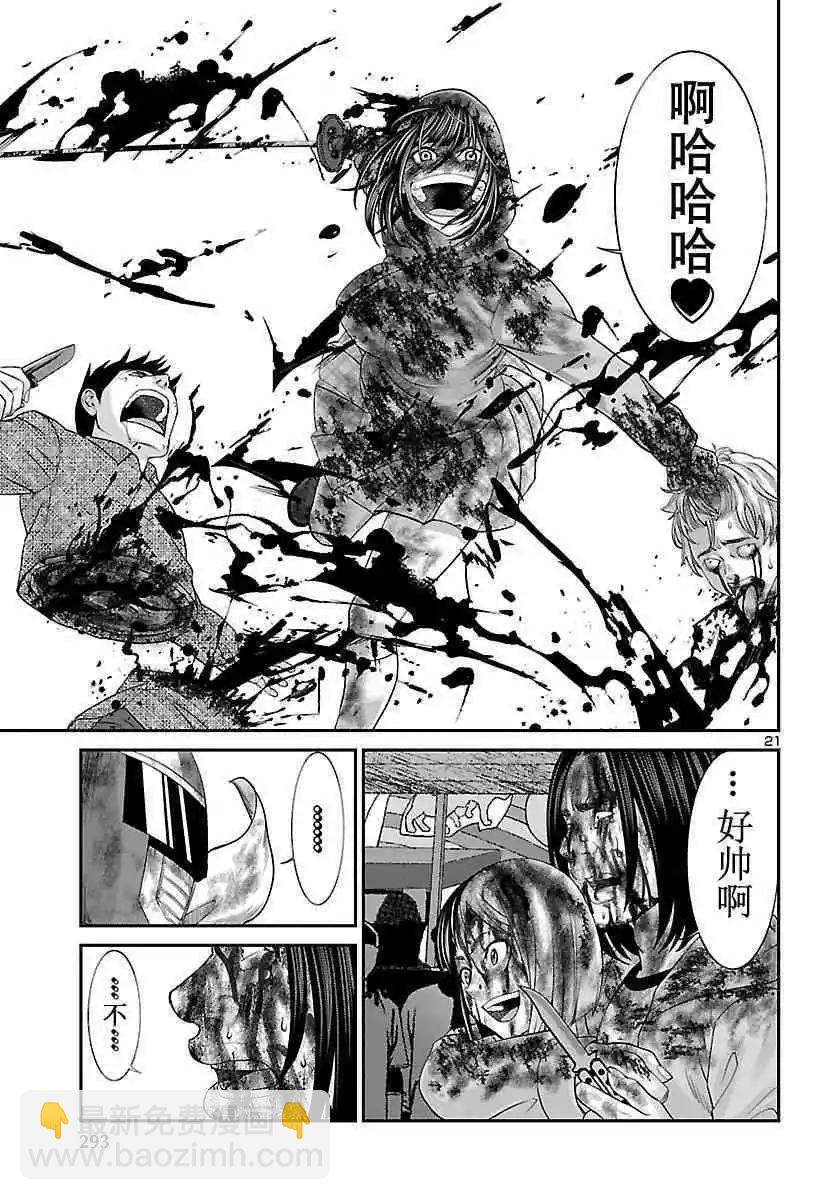 《学院里的杀人游戏》第36话 第18页