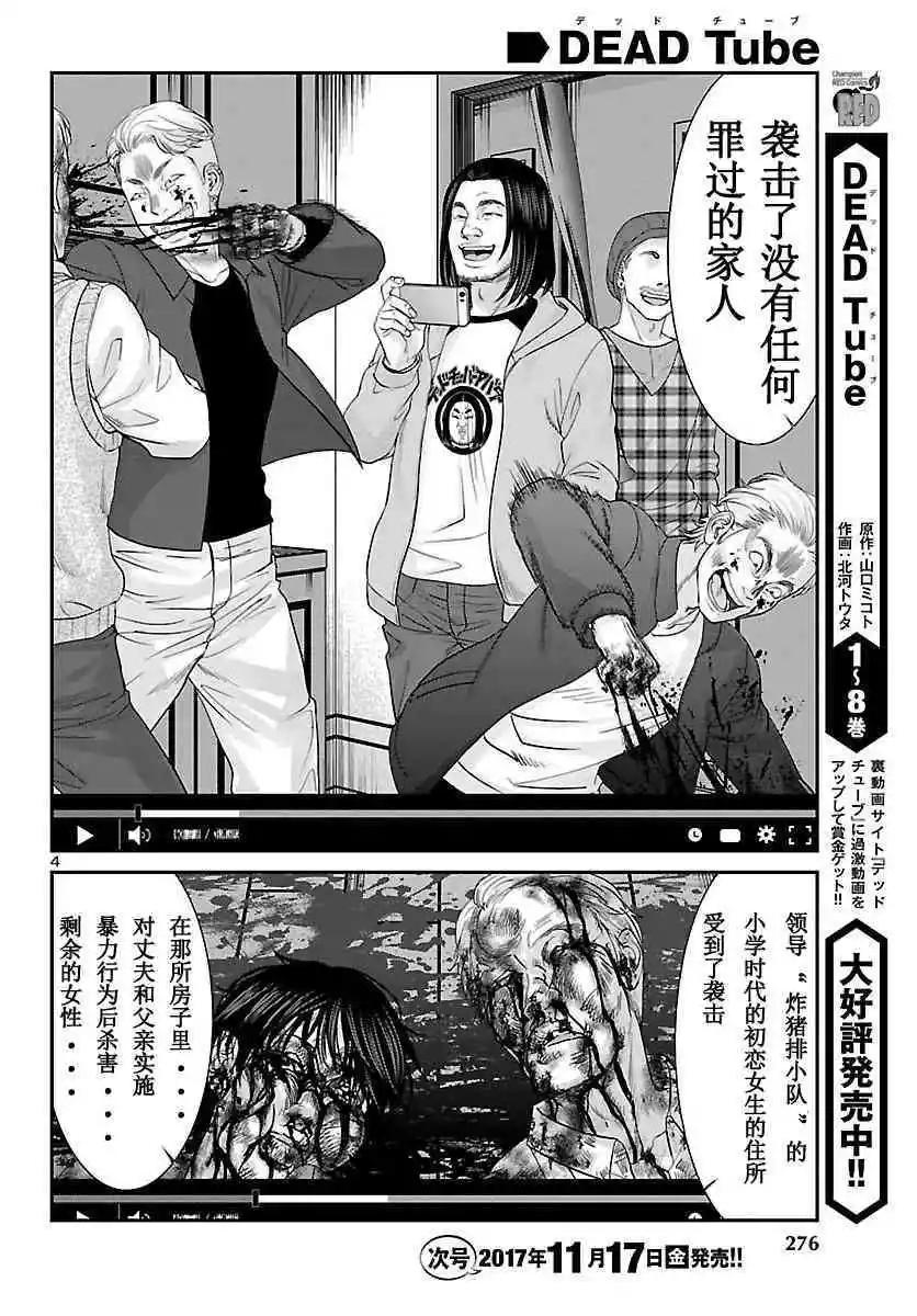 《学院里的杀人游戏》第36话 第1页