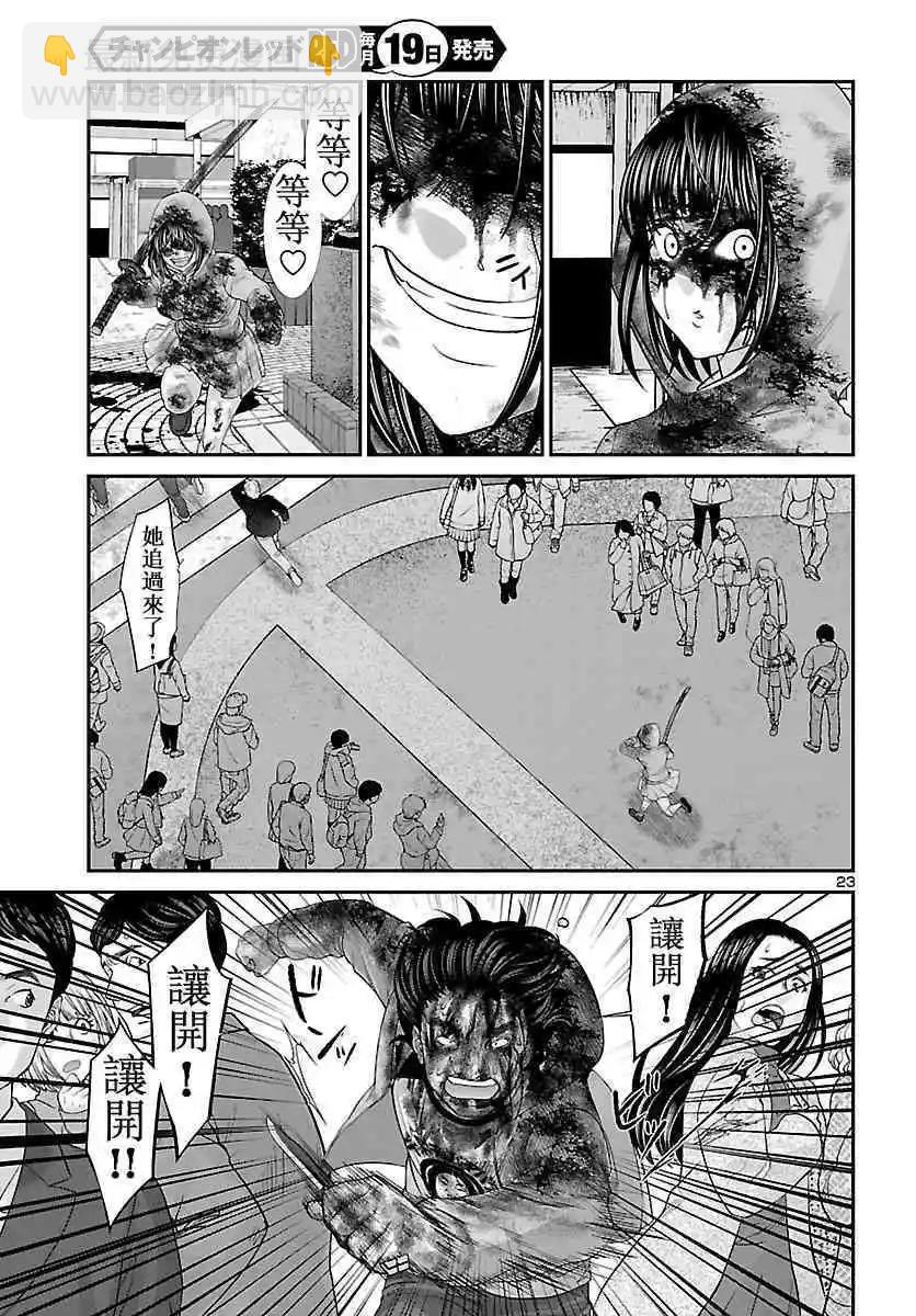 《学院里的杀人游戏》第36话 第20页