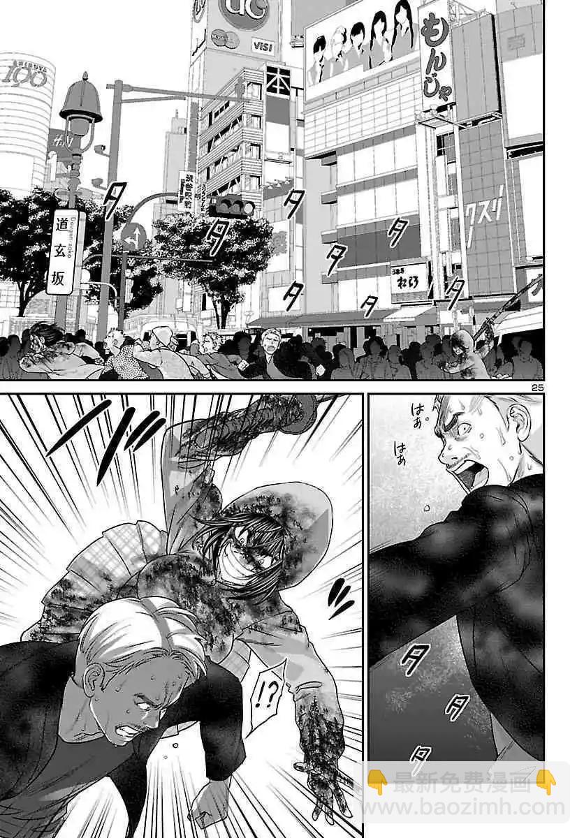 《学院里的杀人游戏》第36话 第22页