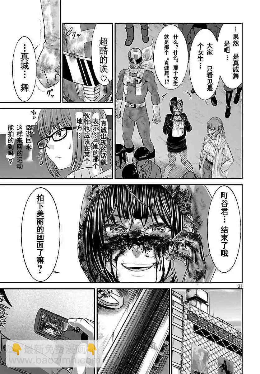 《学院里的杀人游戏》第36话 第28页