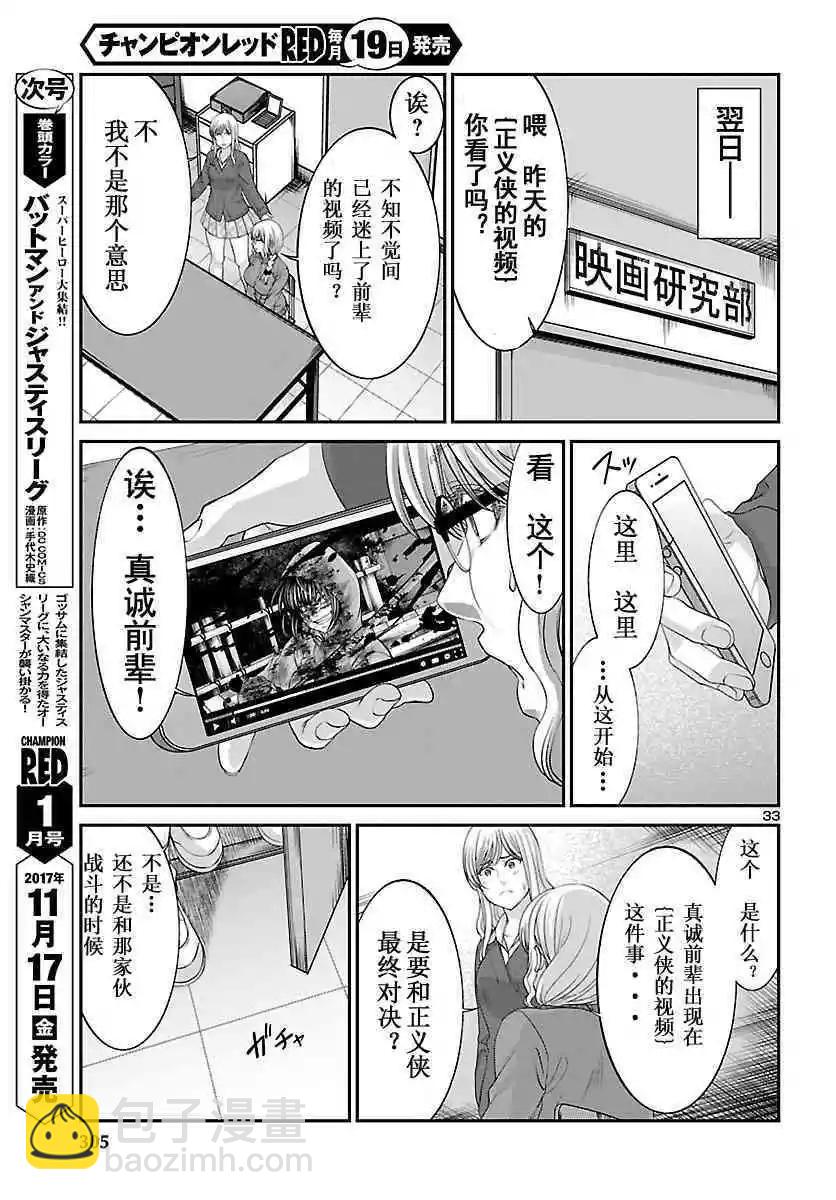 《学院里的杀人游戏》第36话 第30页