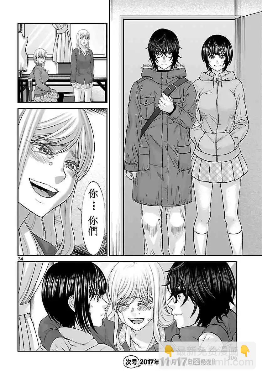 《学院里的杀人游戏》第36话 第31页