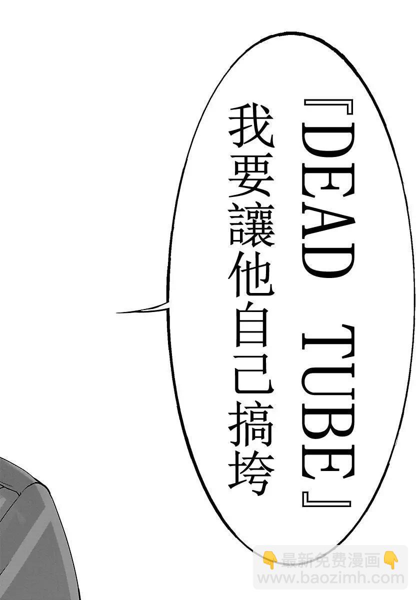 《学院里的杀人游戏》第36话 第32页