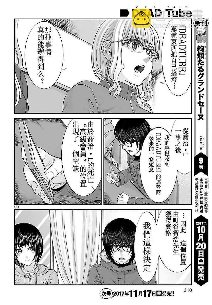 《学院里的杀人游戏》第36话 第34页