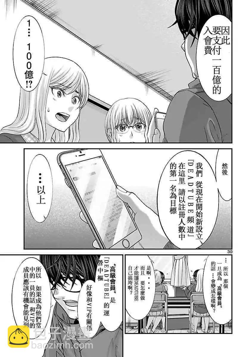 《学院里的杀人游戏》第36话 第35页