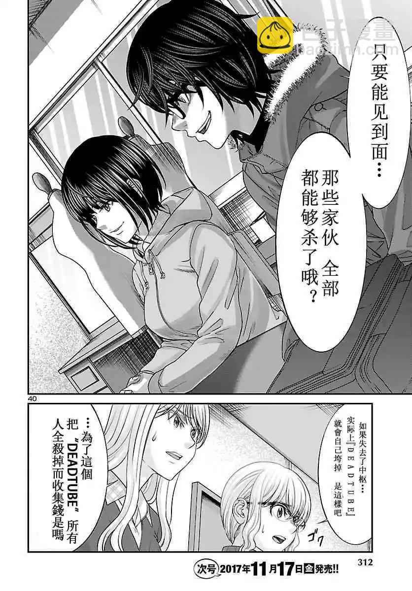 《学院里的杀人游戏》第36话 第36页