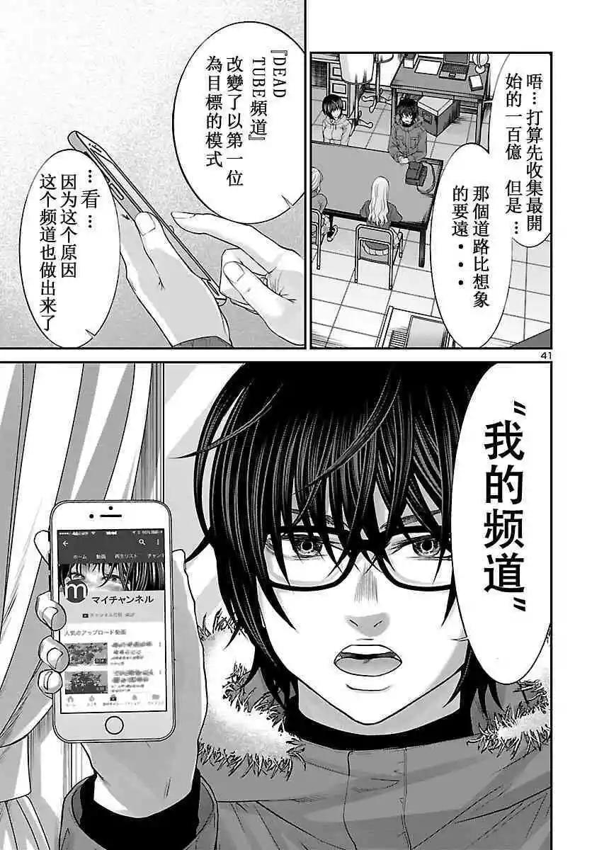 《学院里的杀人游戏》第36话 第37页