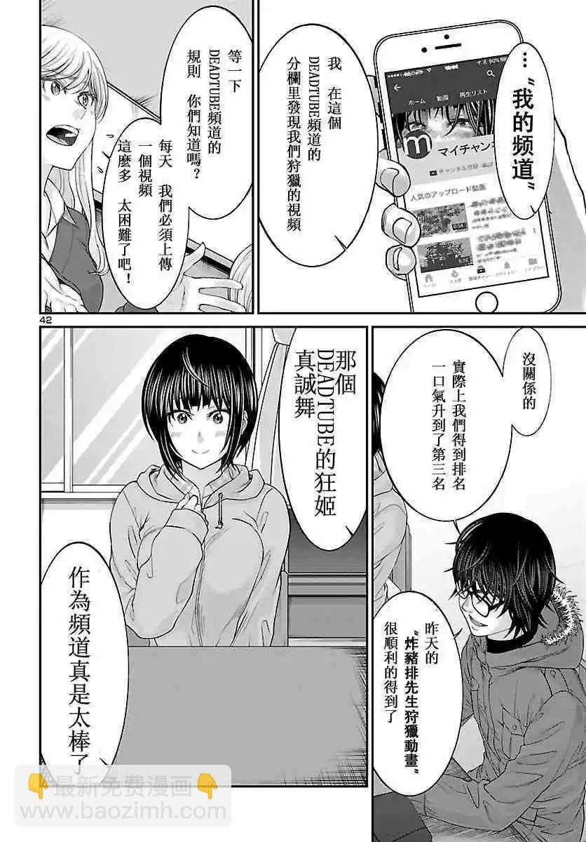 《学院里的杀人游戏》第36话 第38页