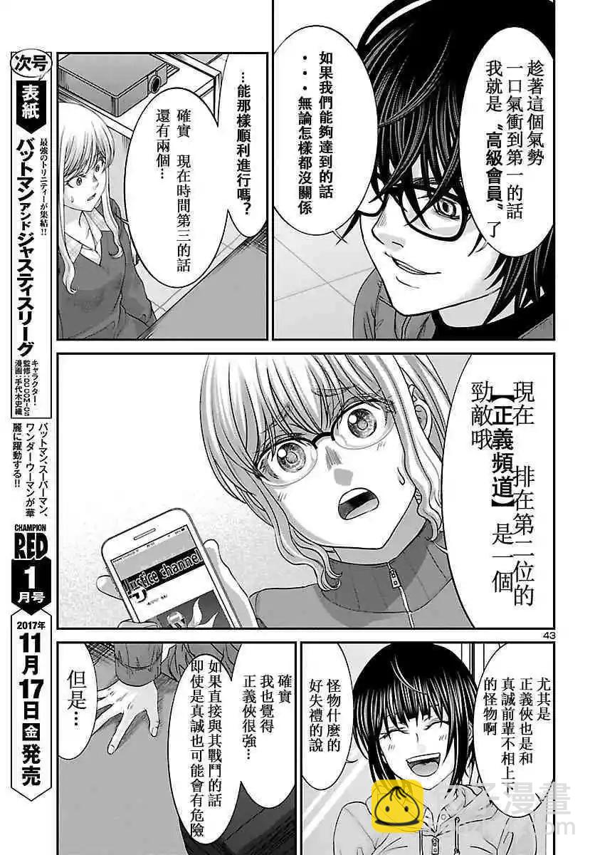 《学院里的杀人游戏》第36话 第39页