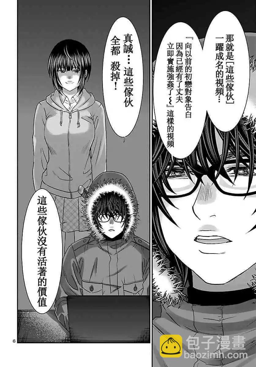 《学院里的杀人游戏》第36话 第3页