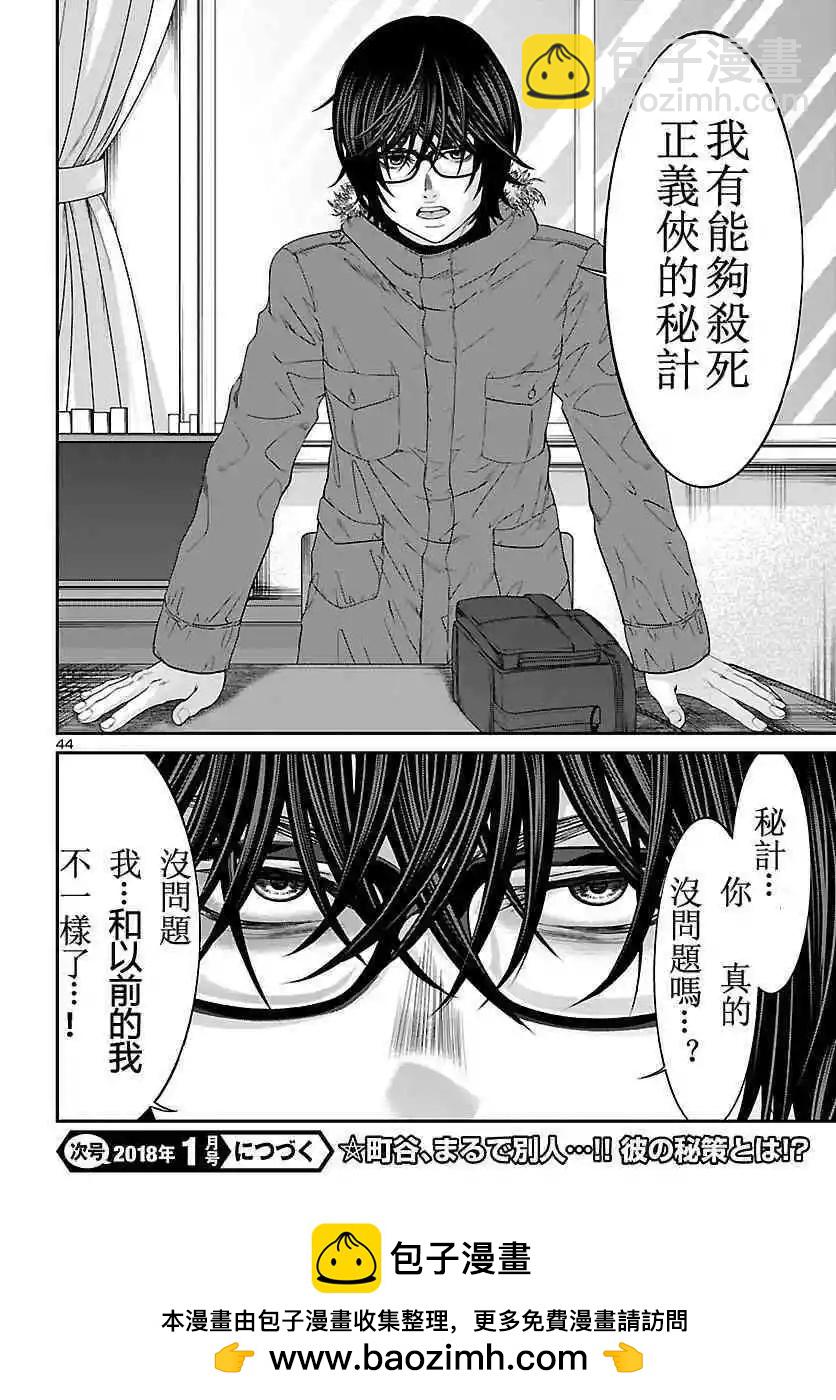 《学院里的杀人游戏》第36话 第40页
