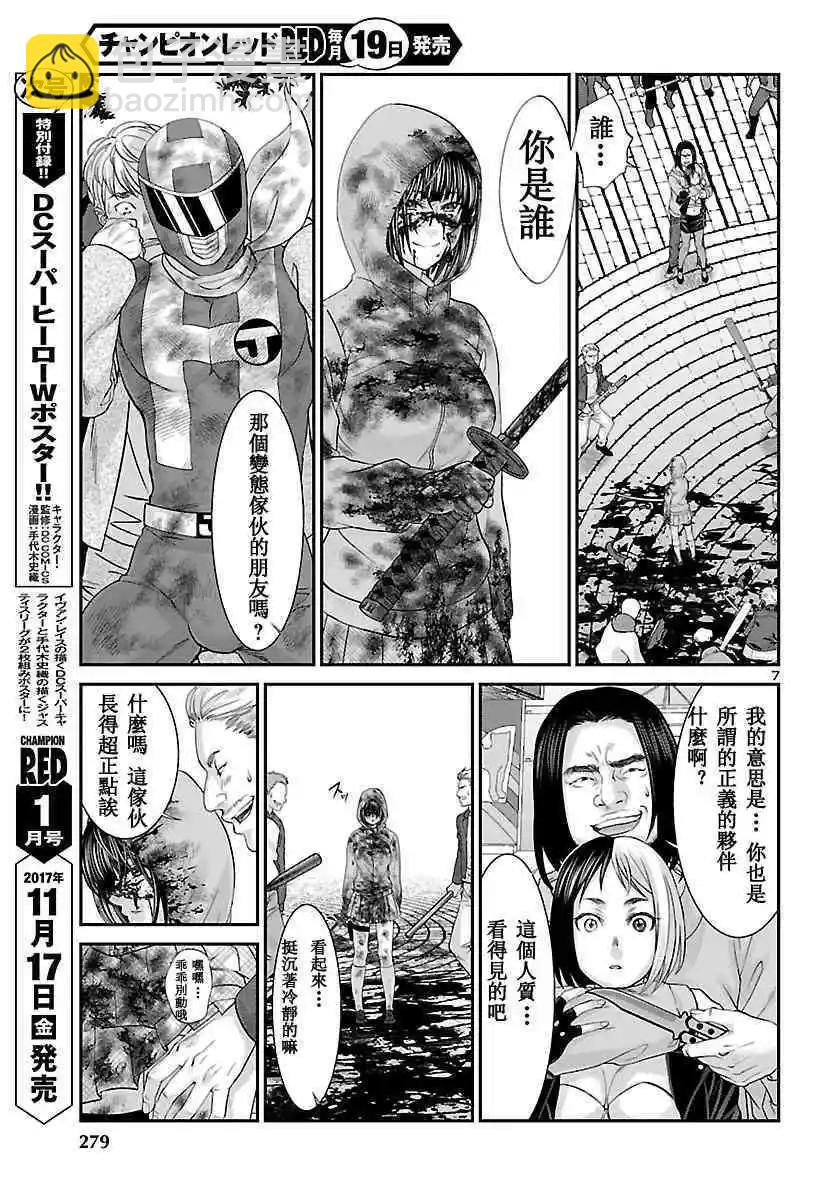 《学院里的杀人游戏》第36话 第4页