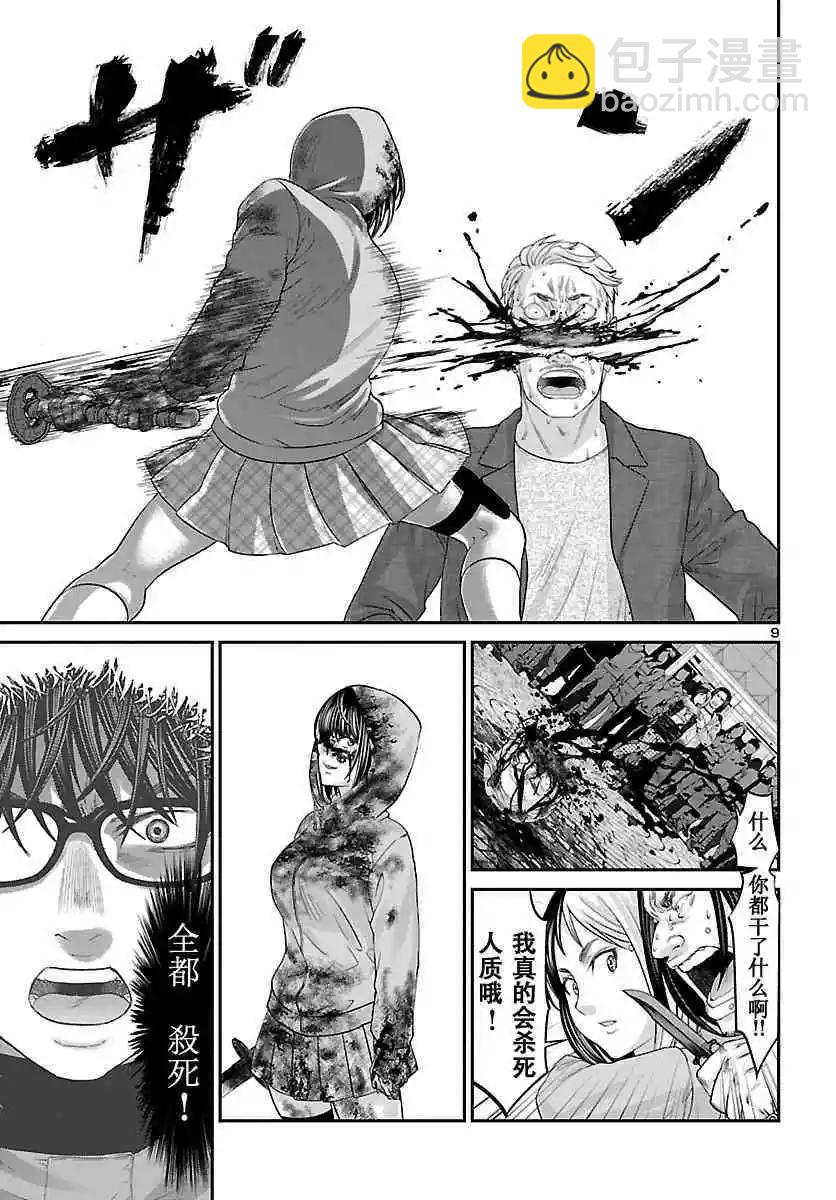 《学院里的杀人游戏》第36话 第6页