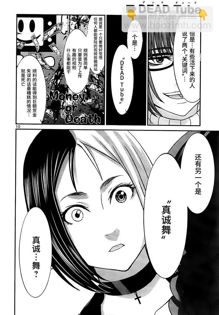 《学院里的杀人游戏》第34回 执行正义！ 第10页