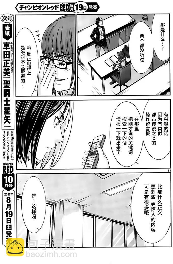 《学院里的杀人游戏》第34回 执行正义！ 第11页