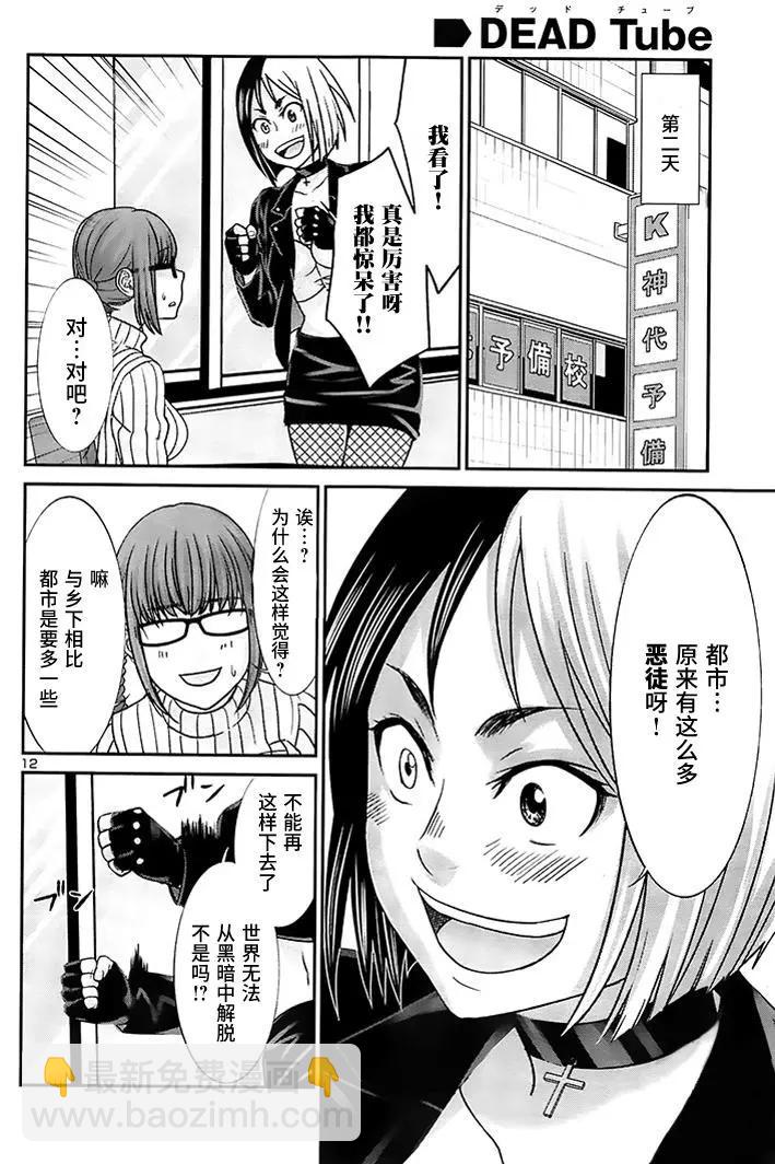 《学院里的杀人游戏》第34回 执行正义！ 第12页