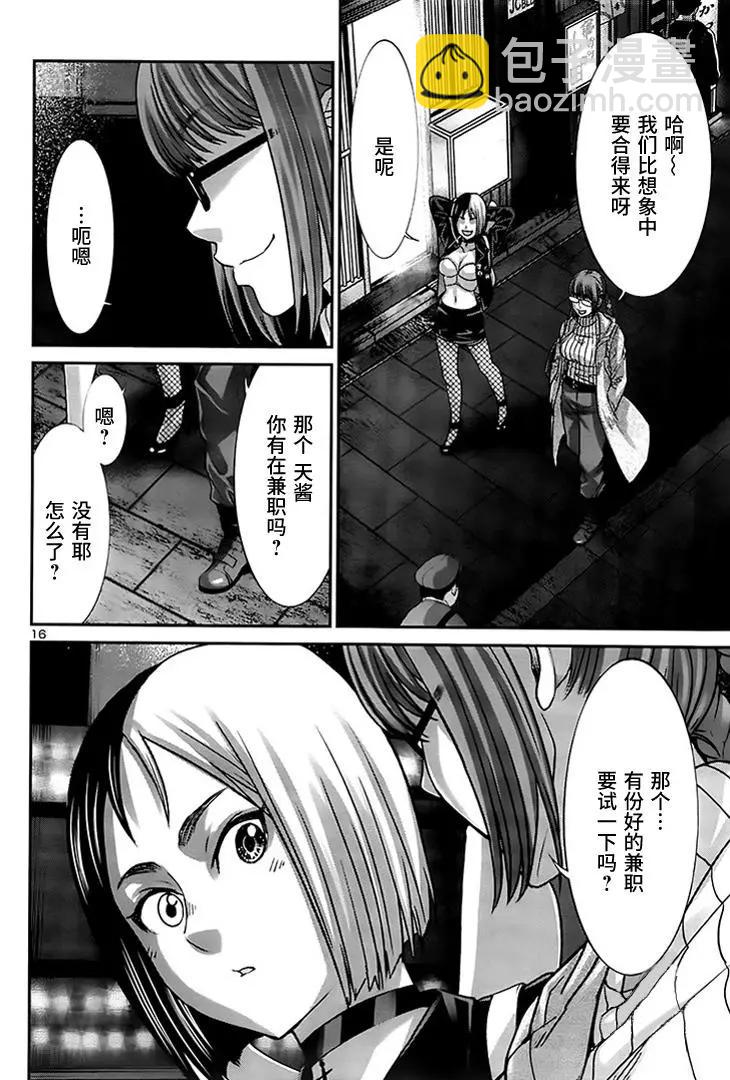 《学院里的杀人游戏》第34回 执行正义！ 第16页
