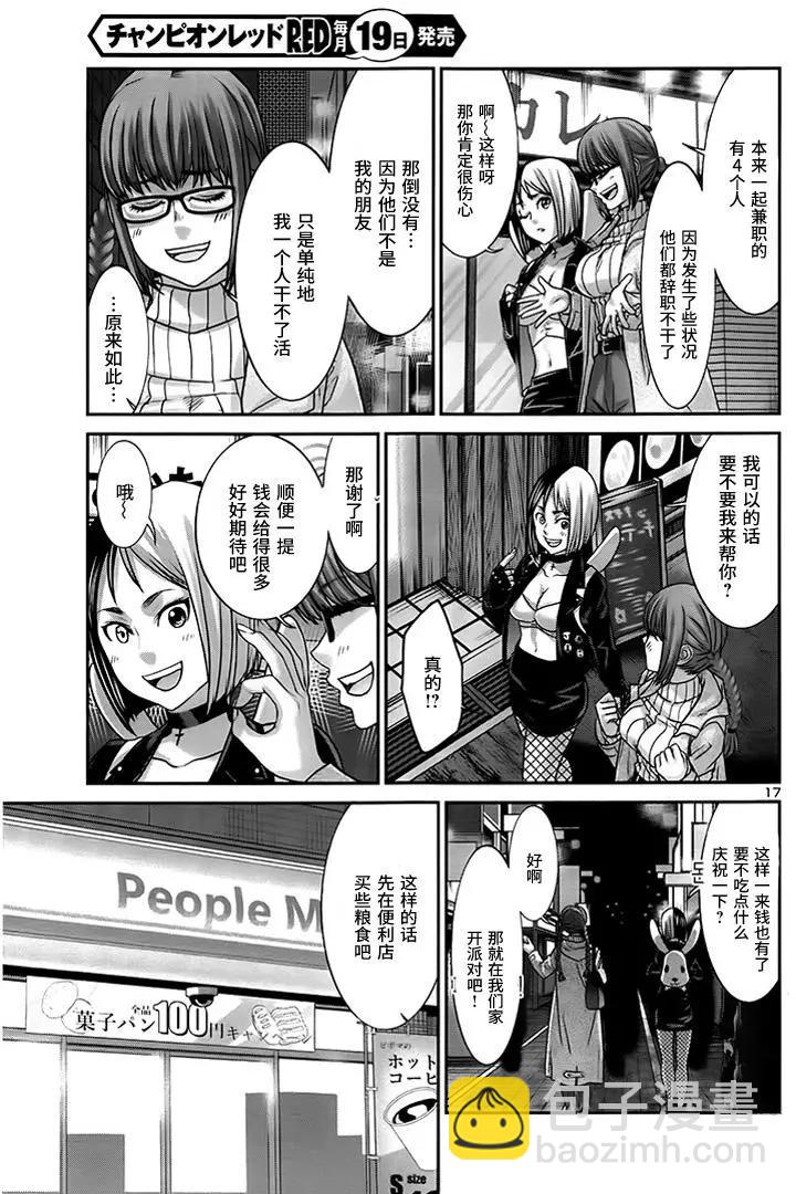 《学院里的杀人游戏》第34回 执行正义！ 第17页
