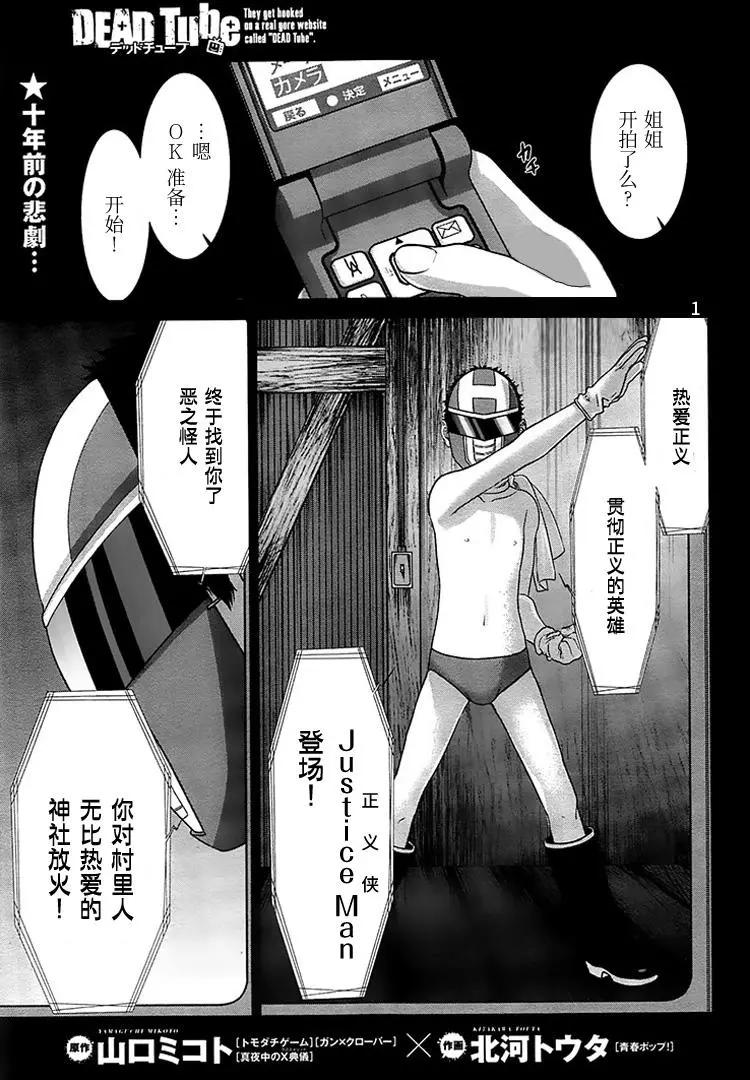 《学院里的杀人游戏》第34回 执行正义！ 第1页