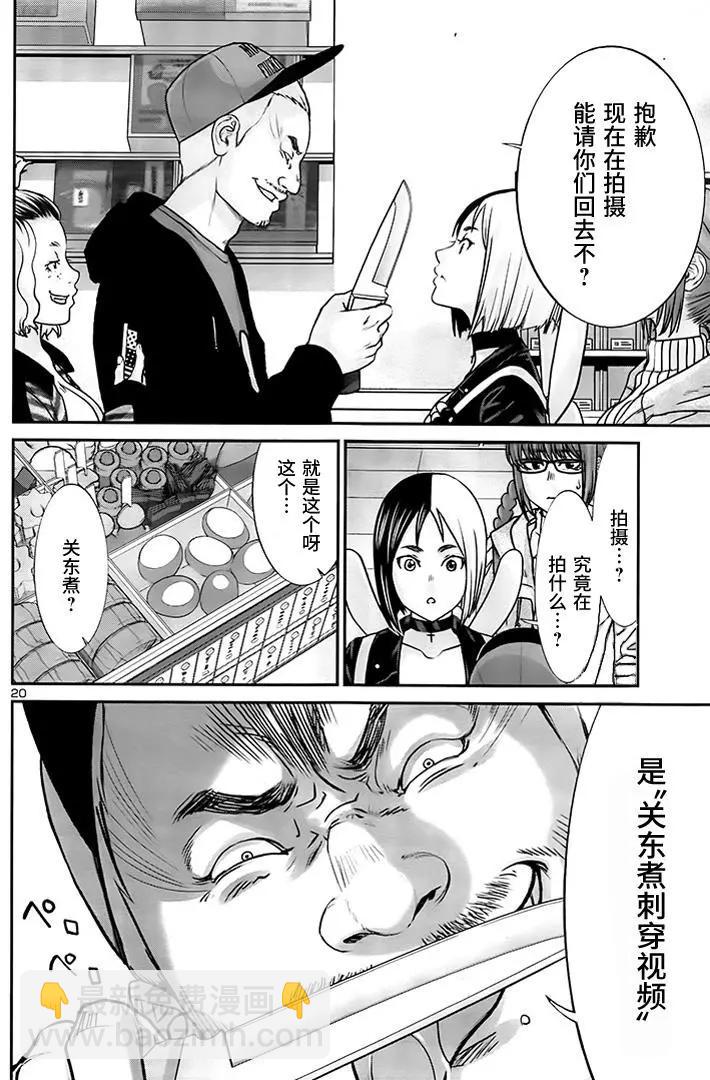 《学院里的杀人游戏》第34回 执行正义！ 第20页