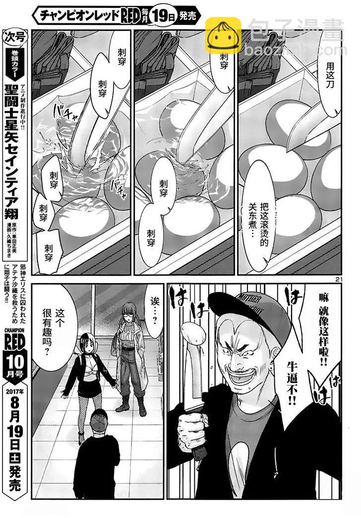 《学院里的杀人游戏》第34回 执行正义！ 第21页