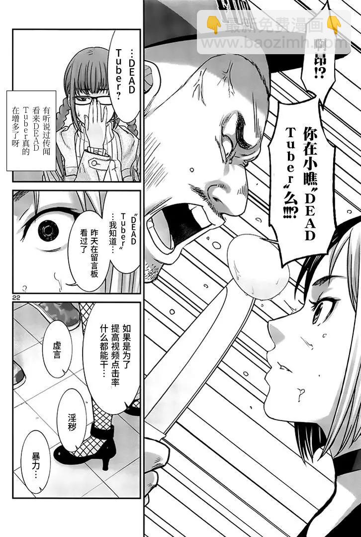 《学院里的杀人游戏》第34回 执行正义！ 第22页
