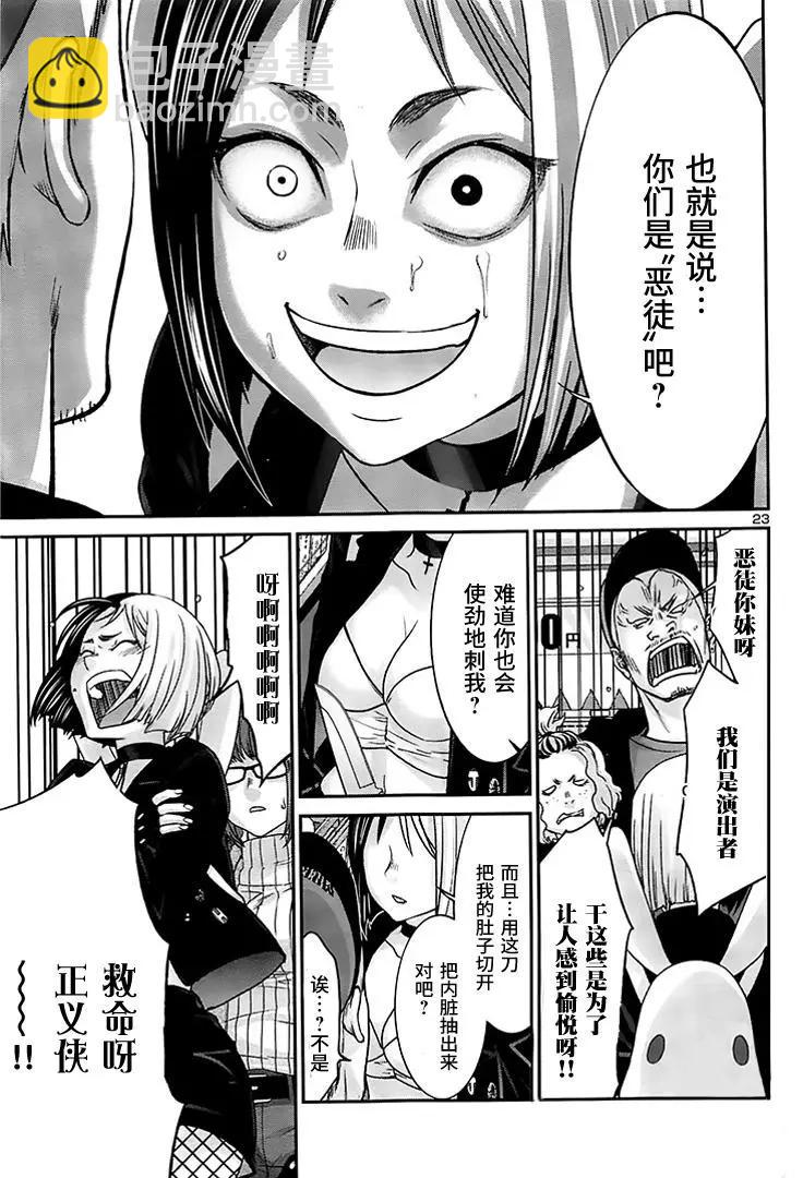 《学院里的杀人游戏》第34回 执行正义！ 第23页