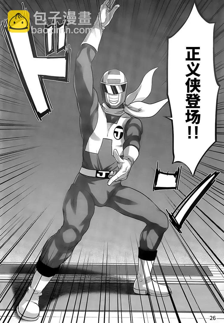 《学院里的杀人游戏》第34回 执行正义！ 第25页