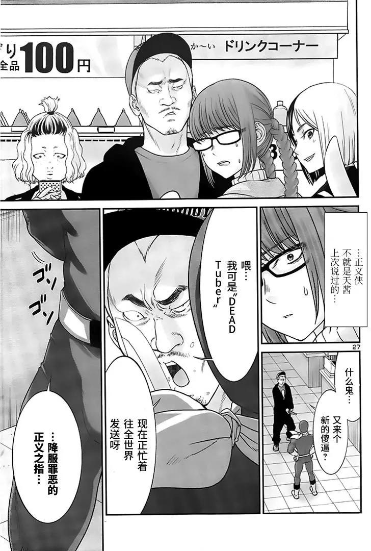 《学院里的杀人游戏》第34回 执行正义！ 第26页